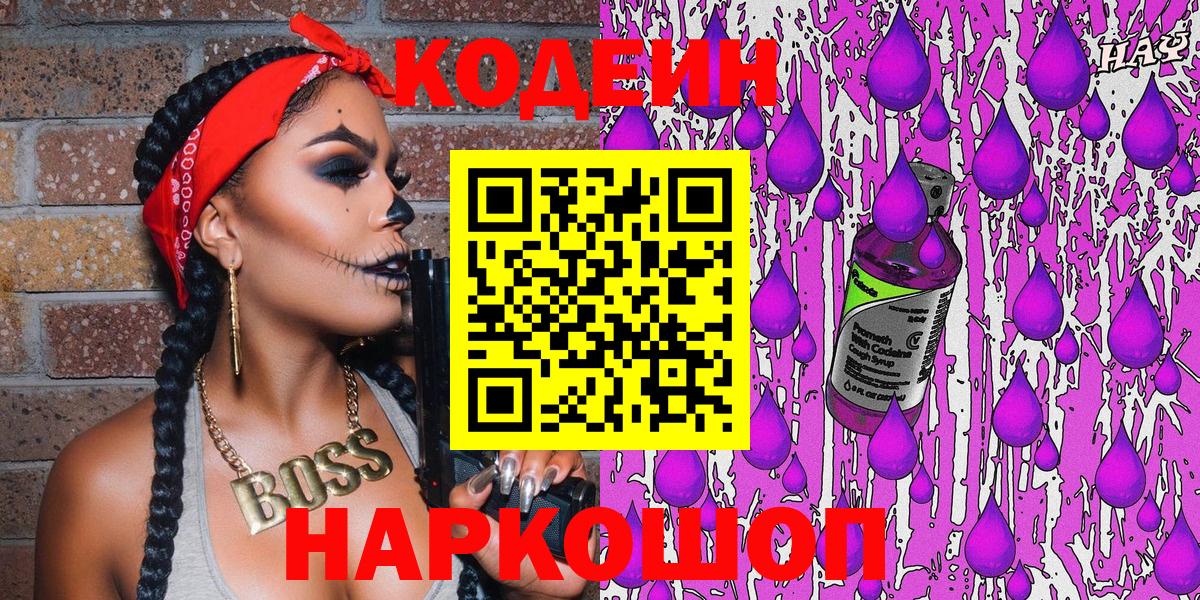 Борзя  Codein Purple Drank  Codein напиток Lean (лин)  Вход с VPN 