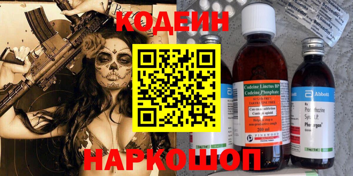Кодеин напиток Lean (лин) Борзя