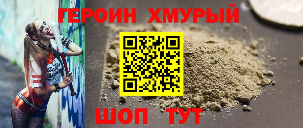 Героин  ГЕРОИН афганец  Вход с VPN  Борзя 