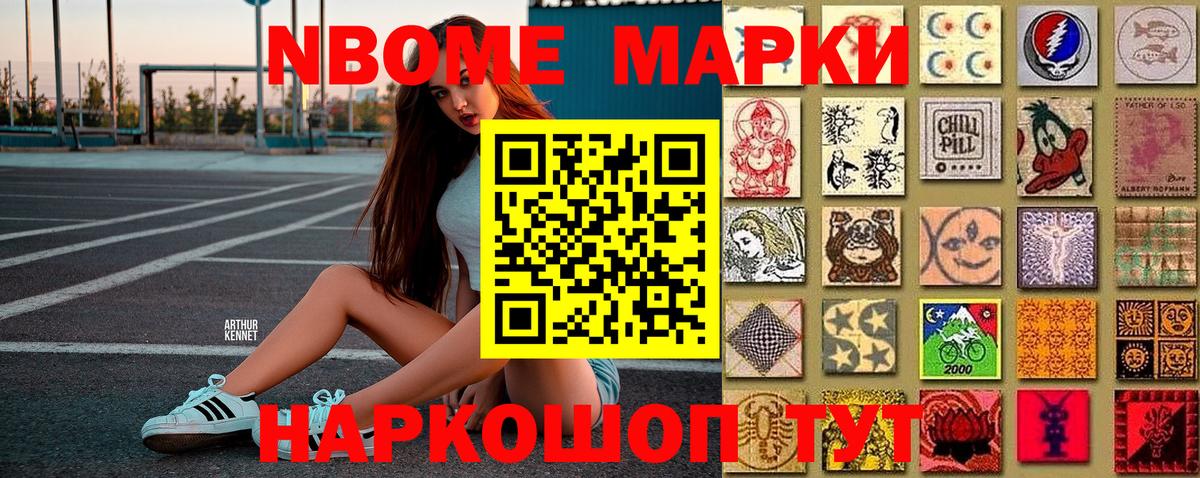 Марки 25I-NBOMe 1500мкг Борзя